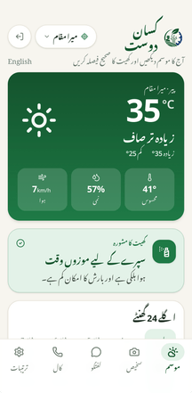 Kisan Dost app screen